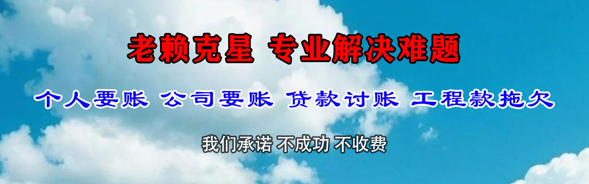 乌海清债公司