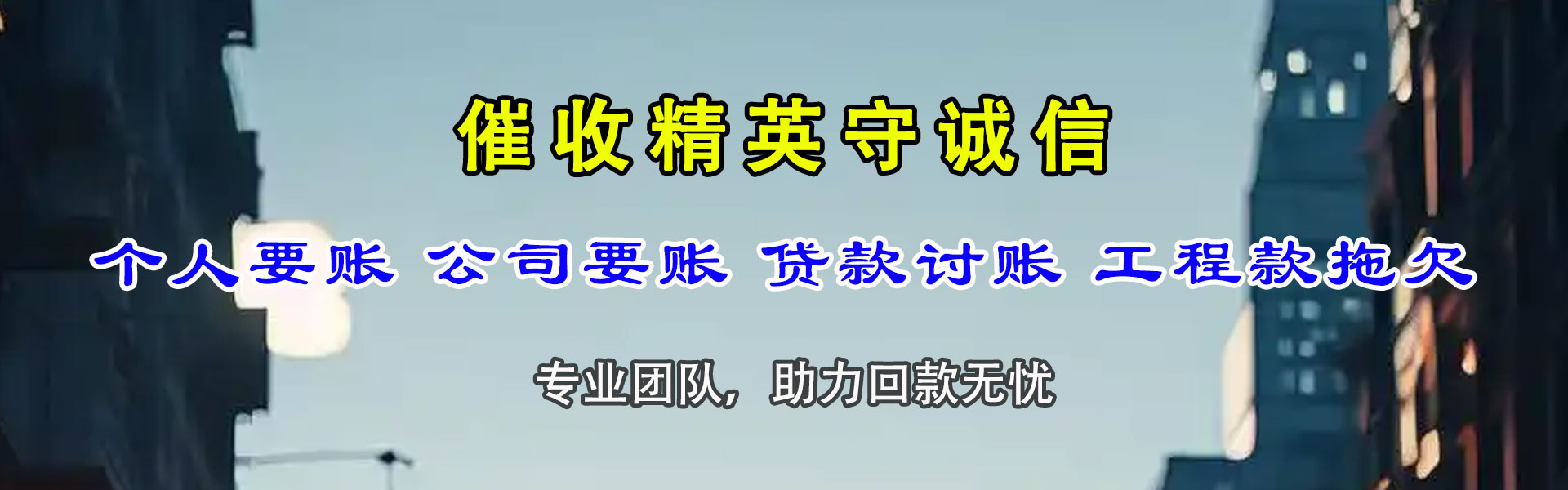 乌海要债公司